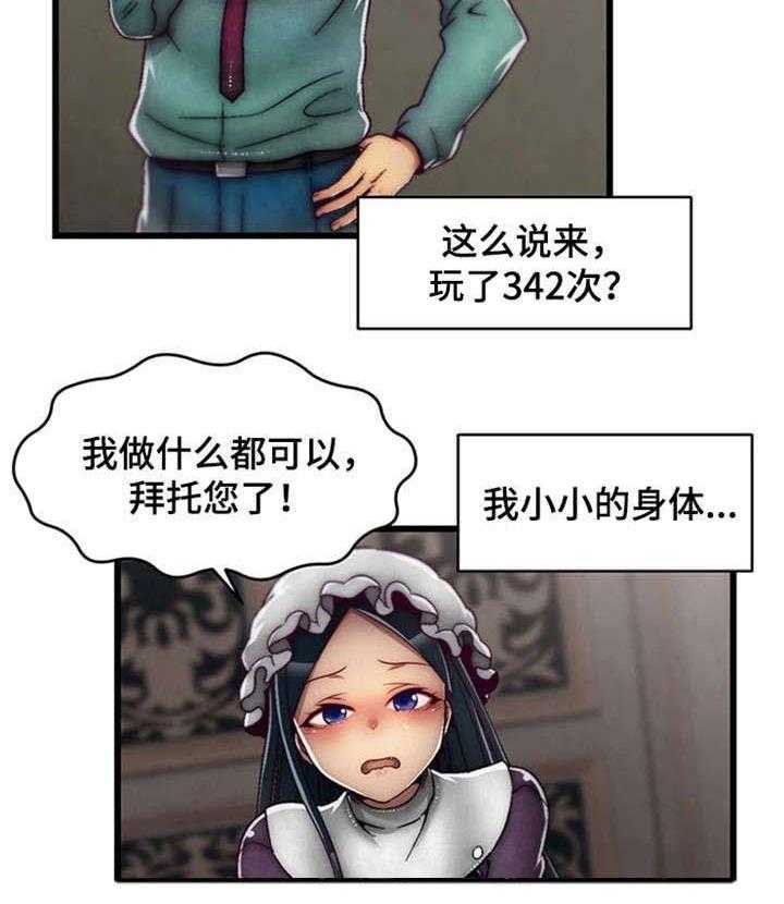 《游戏拯救者》漫画最新章节第7话 7_女仆免费下拉式在线观看章节第【1】张图片