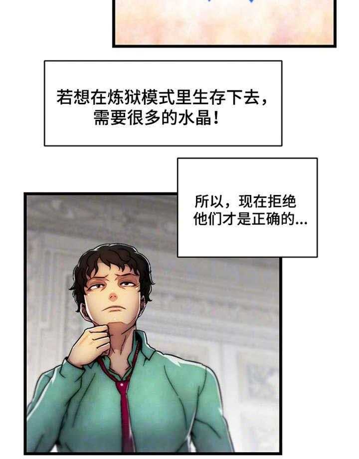 《游戏拯救者》漫画最新章节第6话 6_支线任务免费下拉式在线观看章节第【27】张图片