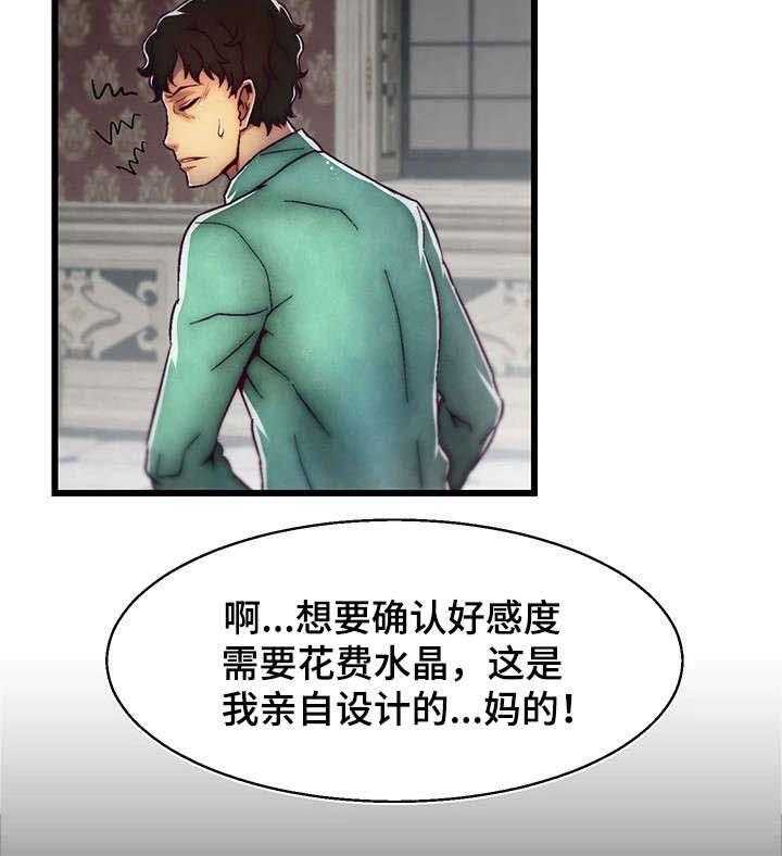 《游戏拯救者》漫画最新章节第6话 6_支线任务免费下拉式在线观看章节第【21】张图片