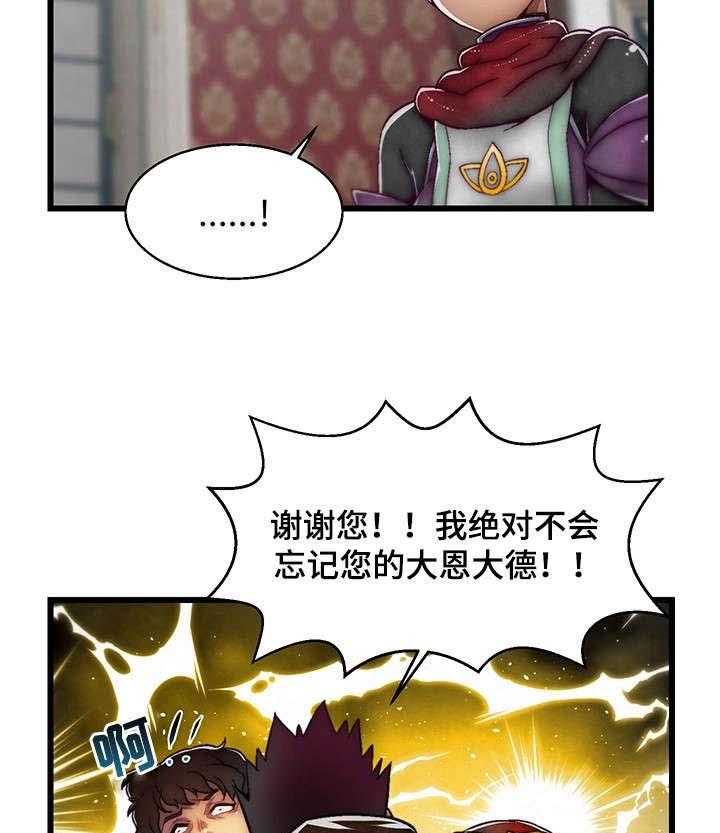 《游戏拯救者》漫画最新章节第6话 6_支线任务免费下拉式在线观看章节第【24】张图片