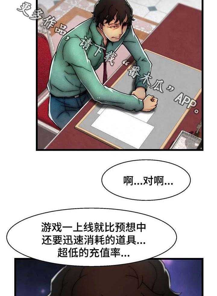 《游戏拯救者》漫画最新章节第5话 5_初恋免费下拉式在线观看章节第【21】张图片