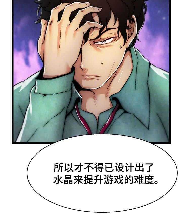 《游戏拯救者》漫画最新章节第5话 5_初恋免费下拉式在线观看章节第【20】张图片