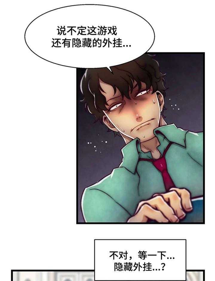 《游戏拯救者》漫画最新章节第3话 3_选择职业免费下拉式在线观看章节第【13】张图片