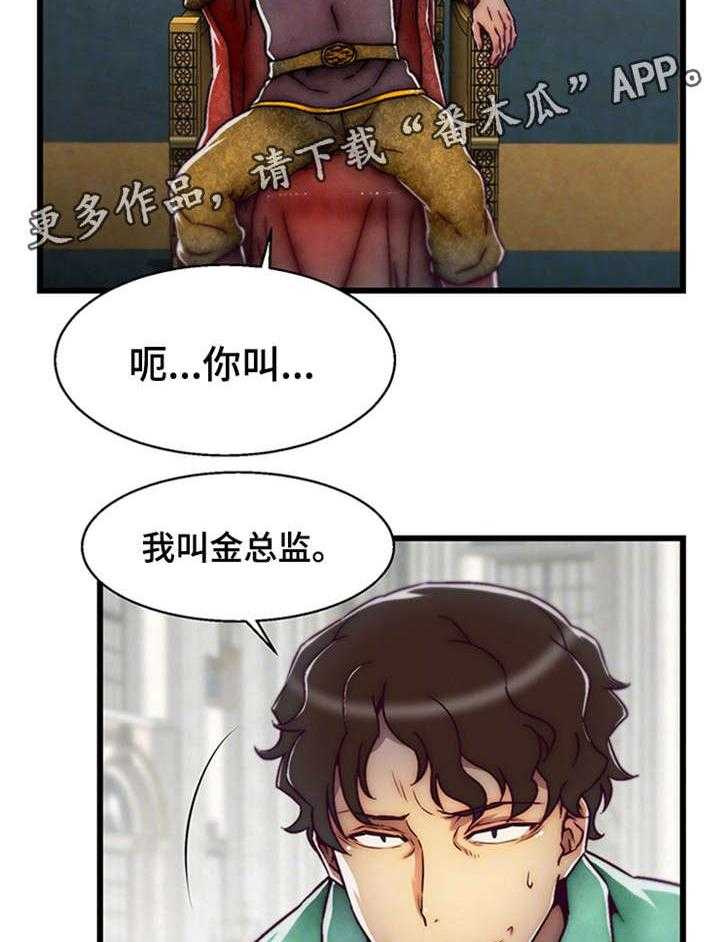 《游戏拯救者》漫画最新章节第3话 3_选择职业免费下拉式在线观看章节第【25】张图片