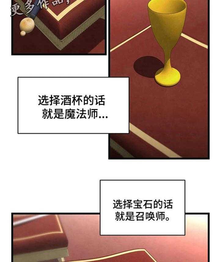 《游戏拯救者》漫画最新章节第3话 3_选择职业免费下拉式在线观看章节第【17】张图片