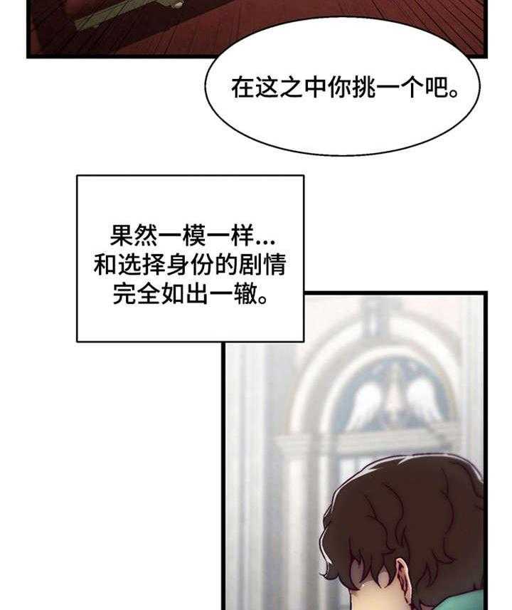 《游戏拯救者》漫画最新章节第3话 3_选择职业免费下拉式在线观看章节第【19】张图片