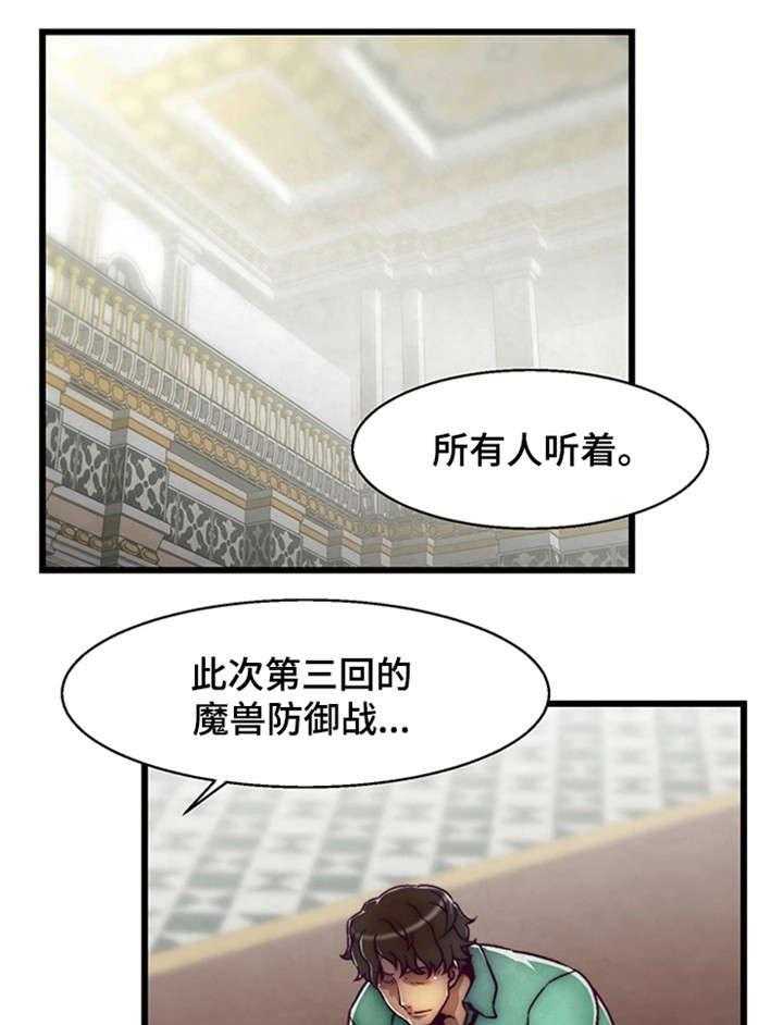 《游戏拯救者》漫画最新章节第3话 3_选择职业免费下拉式在线观看章节第【27】张图片