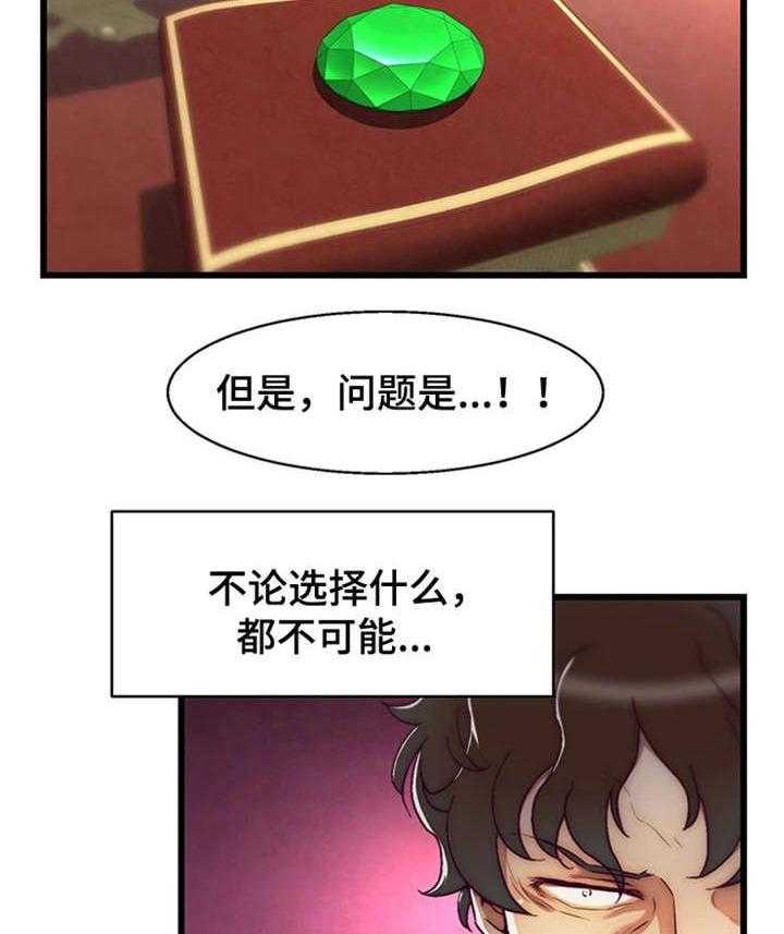 《游戏拯救者》漫画最新章节第3话 3_选择职业免费下拉式在线观看章节第【16】张图片