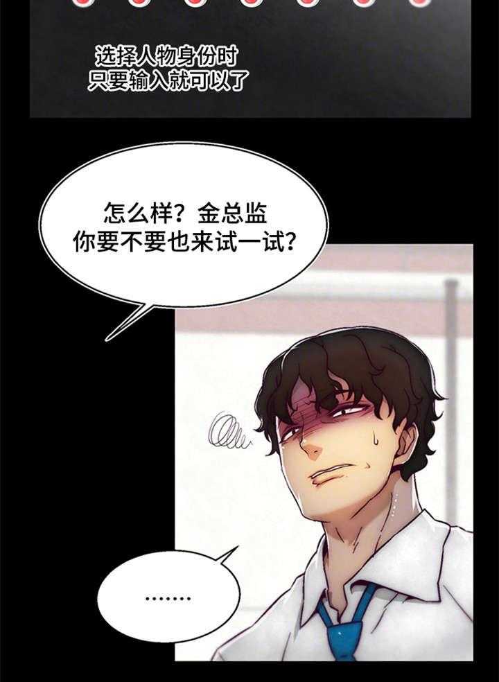 《游戏拯救者》漫画最新章节第3话 3_选择职业免费下拉式在线观看章节第【6】张图片