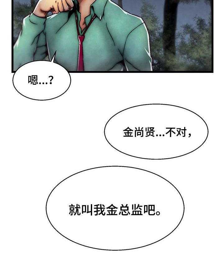 《游戏拯救者》漫画最新章节第2话 2_金总监免费下拉式在线观看章节第【1】张图片