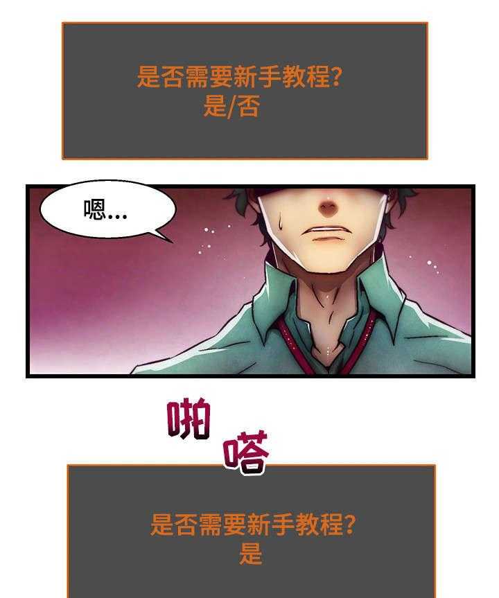 《游戏拯救者》漫画最新章节第2话 2_金总监免费下拉式在线观看章节第【24】张图片