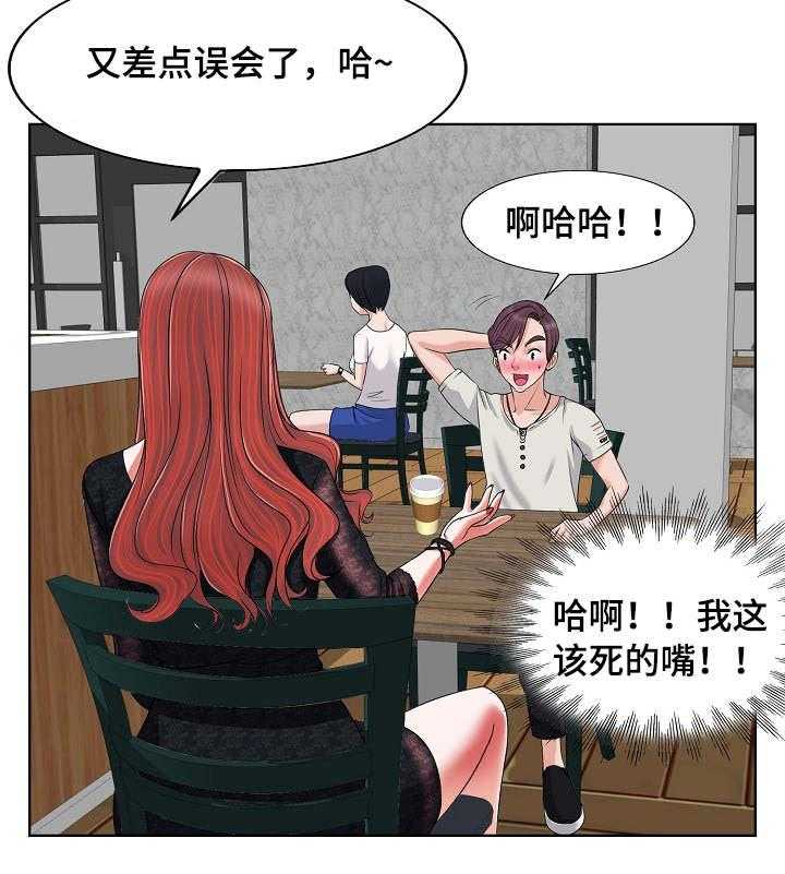 《越界行为》漫画最新章节第7话 7_误会免费下拉式在线观看章节第【4】张图片