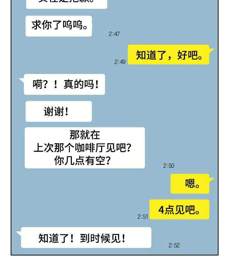 《越界行为》漫画最新章节第13话 13_见面免费下拉式在线观看章节第【19】张图片