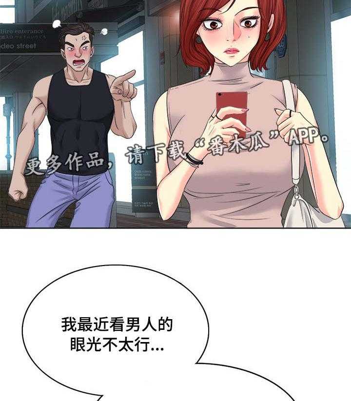 《越界行为》漫画最新章节第16话 16_停下免费下拉式在线观看章节第【21】张图片