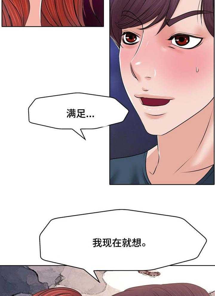 《越界行为》漫画最新章节第19话 19_上门免费下拉式在线观看章节第【28】张图片