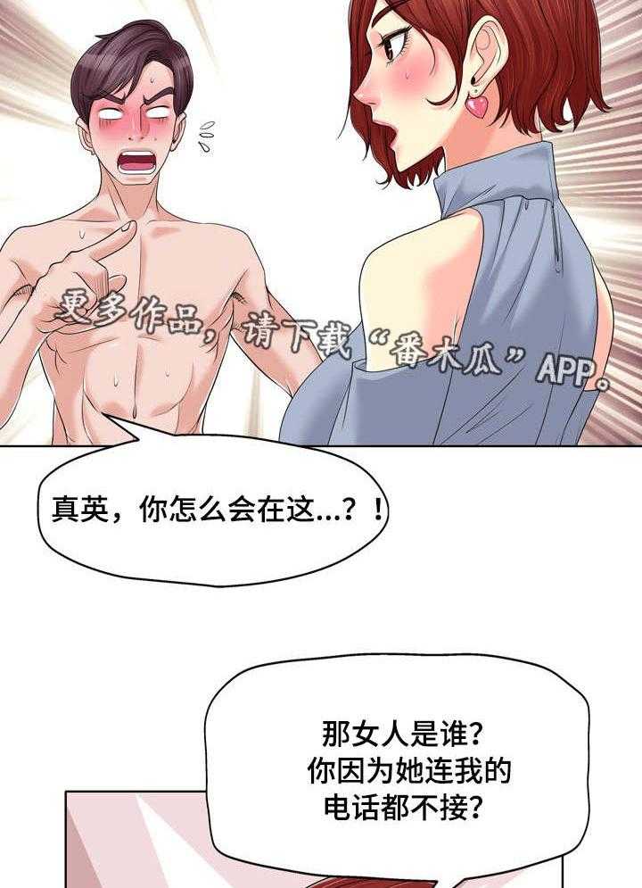 《越界行为》漫画最新章节第21话 21_过分免费下拉式在线观看章节第【15】张图片