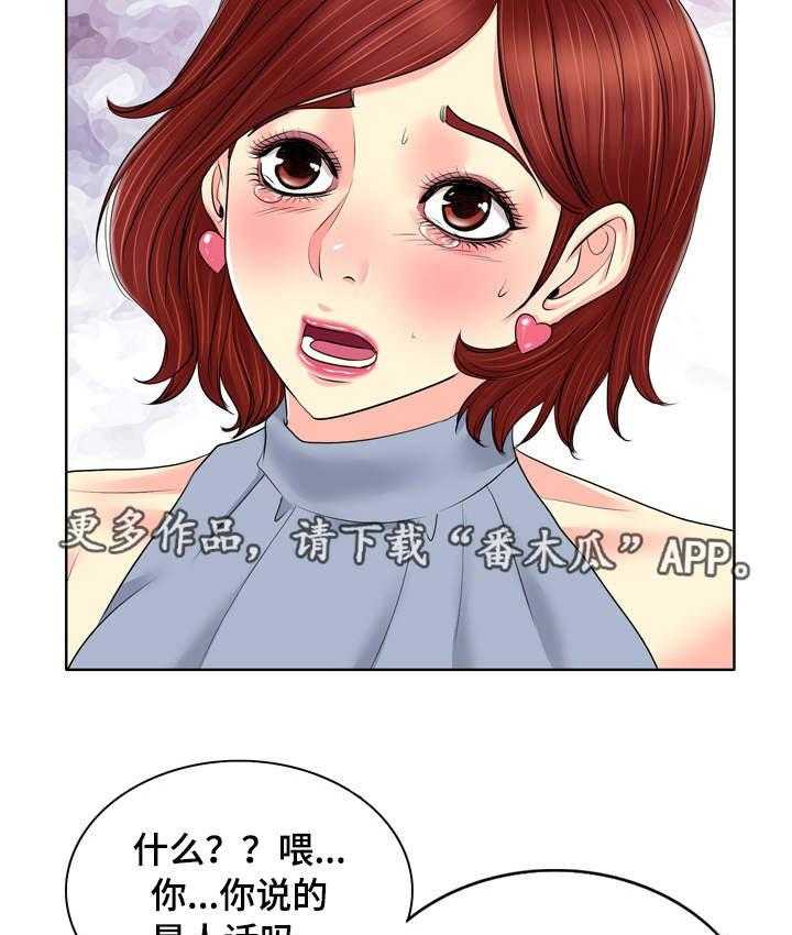 《越界行为》漫画最新章节第21话 21_过分免费下拉式在线观看章节第【3】张图片