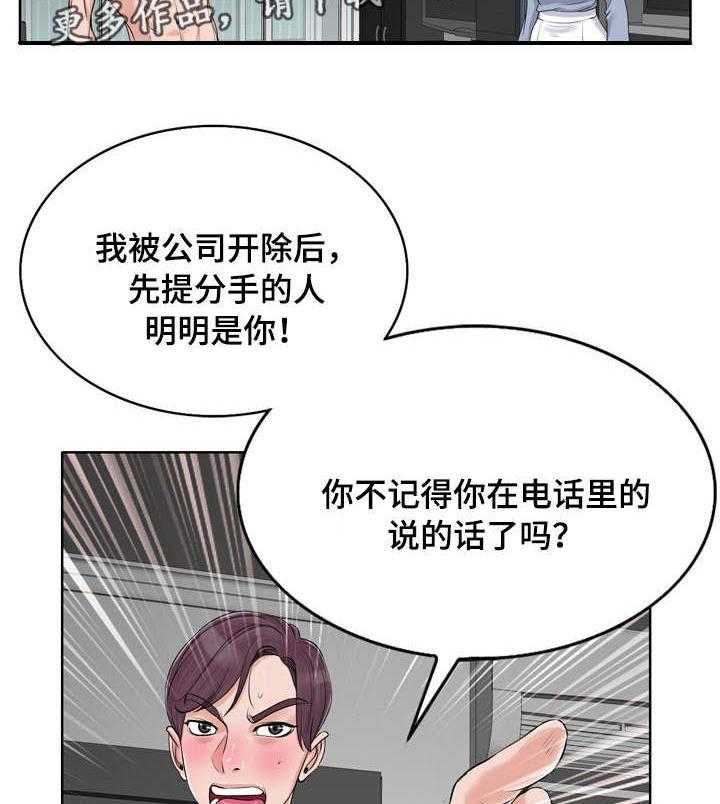 《越界行为》漫画最新章节第21话 21_过分免费下拉式在线观看章节第【11】张图片