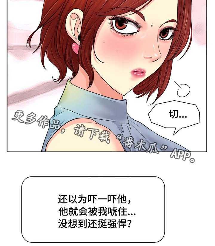 《越界行为》漫画最新章节第21话 21_过分免费下拉式在线观看章节第【9】张图片