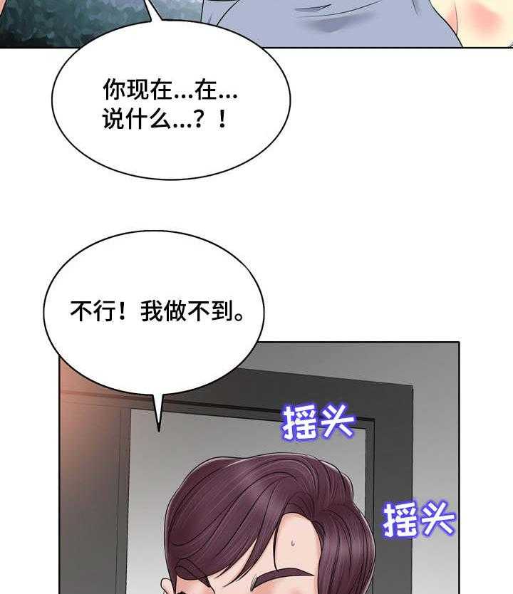 《越界行为》漫画最新章节第22话 22_威胁免费下拉式在线观看章节第【20】张图片