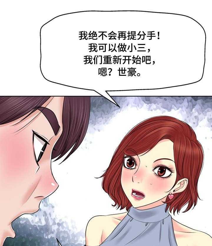 《越界行为》漫画最新章节第22话 22_威胁免费下拉式在线观看章节第【21】张图片