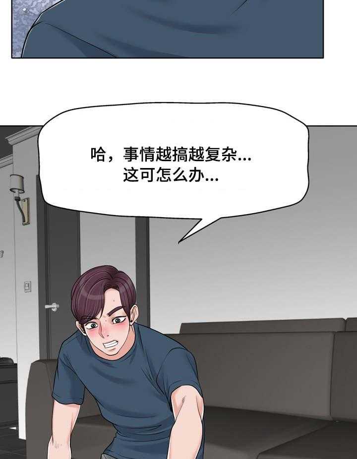 《越界行为》漫画最新章节第25话 25_复杂免费下拉式在线观看章节第【13】张图片