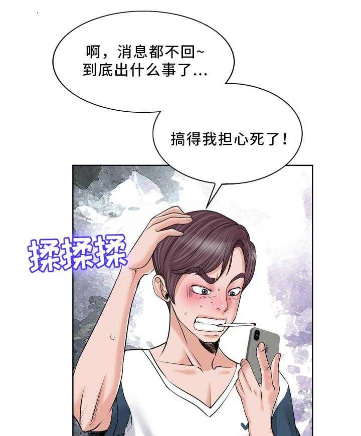 《越界行为》漫画最新章节第27话 27_出去聚免费下拉式在线观看章节第【18】张图片