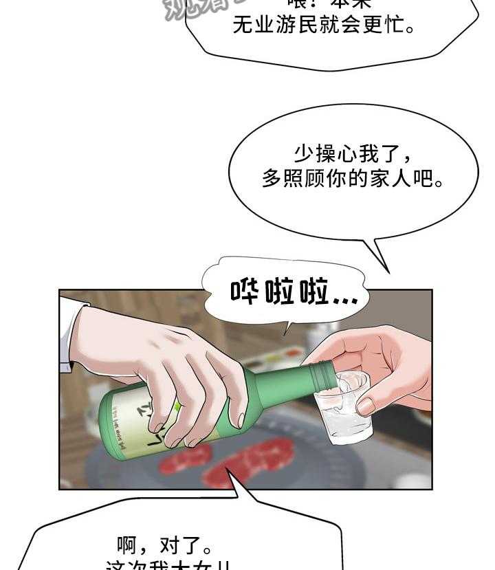 《越界行为》漫画最新章节第27话 27_出去聚免费下拉式在线观看章节第【7】张图片