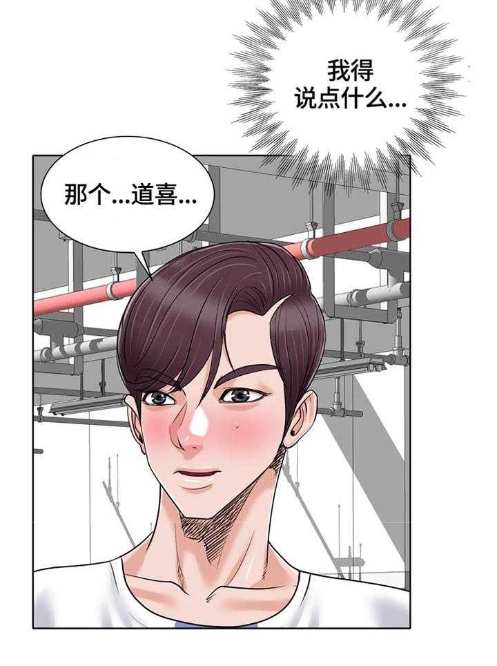 《越界行为》漫画最新章节第34话 34_这就是爱吗免费下拉式在线观看章节第【15】张图片