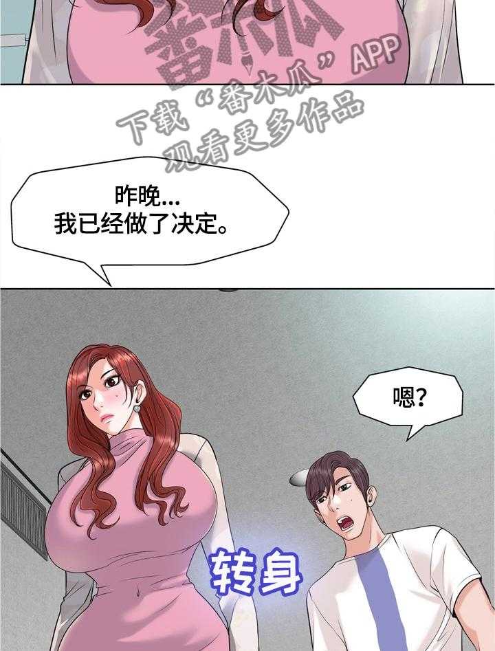 《越界行为》漫画最新章节第35话 35_老公不在家免费下拉式在线观看章节第【7】张图片