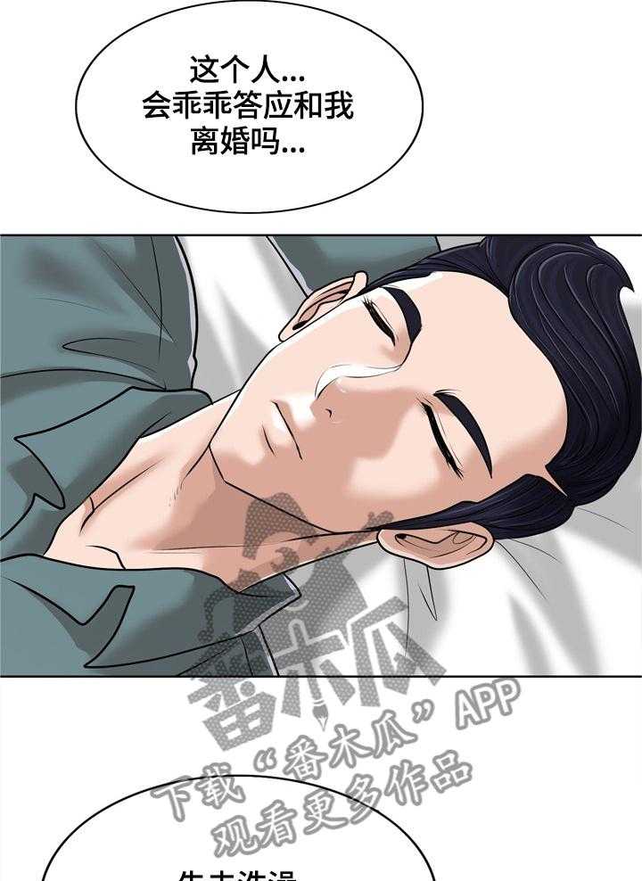 《越界行为》漫画最新章节第36话 36_犹豫不决免费下拉式在线观看章节第【14】张图片