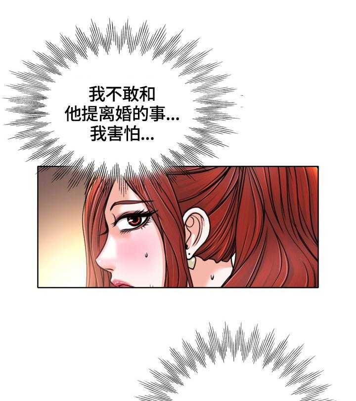 《越界行为》漫画最新章节第37话 37_胆小鬼免费下拉式在线观看章节第【7】张图片