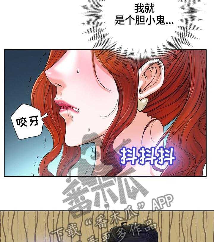 《越界行为》漫画最新章节第37话 37_胆小鬼免费下拉式在线观看章节第【6】张图片