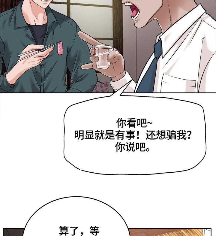 《越界行为》漫画最新章节第39话 39_危机免费下拉式在线观看章节第【7】张图片