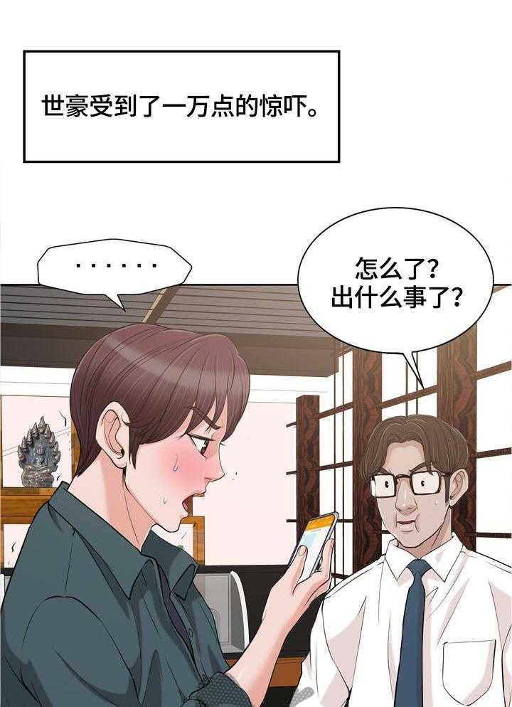 《越界行为》漫画最新章节第40话 40_传播免费下拉式在线观看章节第【28】张图片