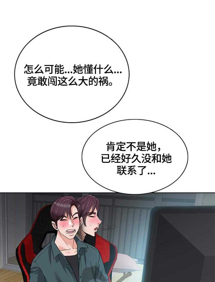 《越界行为》漫画最新章节第40话 40_传播免费下拉式在线观看章节第【8】张图片