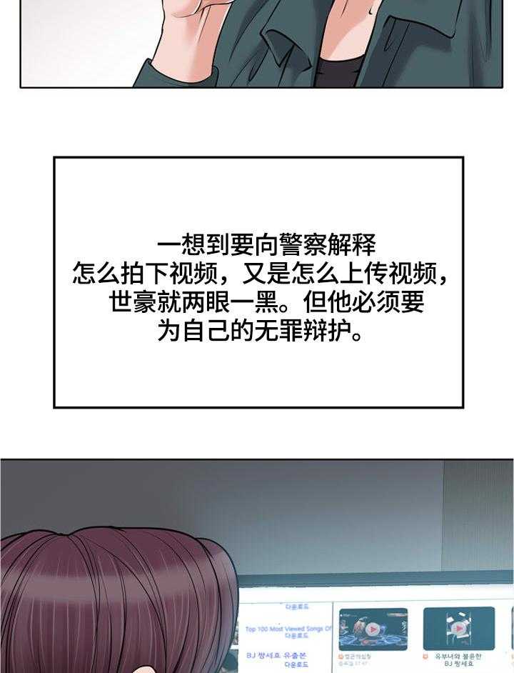 《越界行为》漫画最新章节第40话 40_传播免费下拉式在线观看章节第【4】张图片