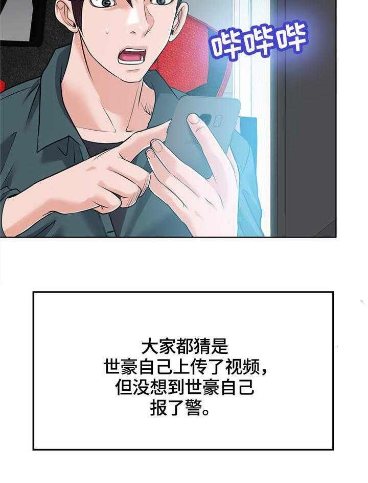 《越界行为》漫画最新章节第40话 40_传播免费下拉式在线观看章节第【6】张图片