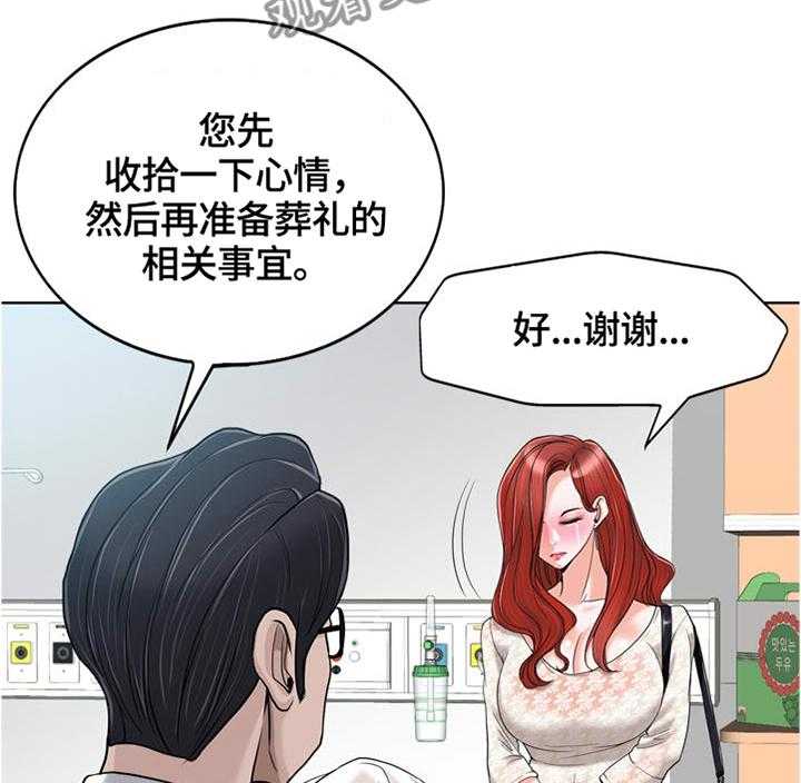 《越界行为》漫画最新章节第43话 43_不幸免费下拉式在线观看章节第【32】张图片