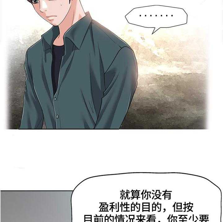 《越界行为》漫画最新章节第43话 43_不幸免费下拉式在线观看章节第【20】张图片