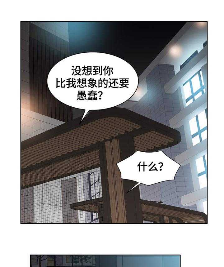 《越界行为》漫画最新章节第44话 44_睁大眼睛看看免费下拉式在线观看章节第【6】张图片