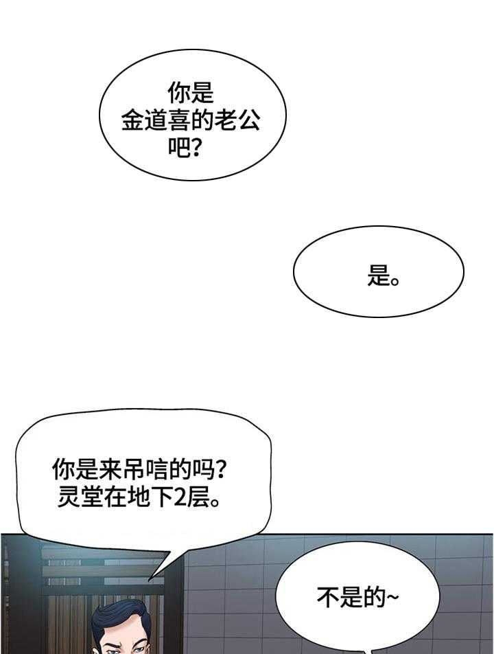 《越界行为》漫画最新章节第44话 44_睁大眼睛看看免费下拉式在线观看章节第【24】张图片