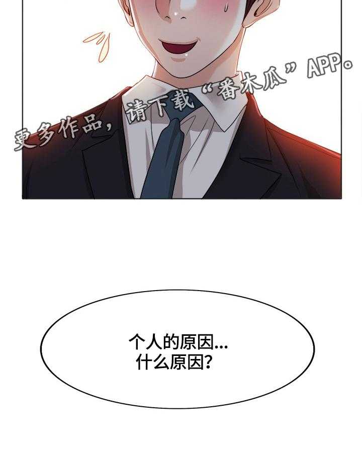 《越界行为》漫画最新章节第49话 49_面试免费下拉式在线观看章节第【18】张图片