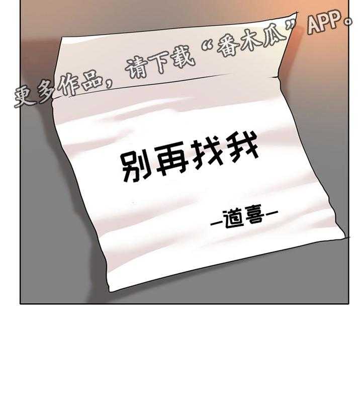 《越界行为》漫画最新章节第49话 49_面试免费下拉式在线观看章节第【38】张图片