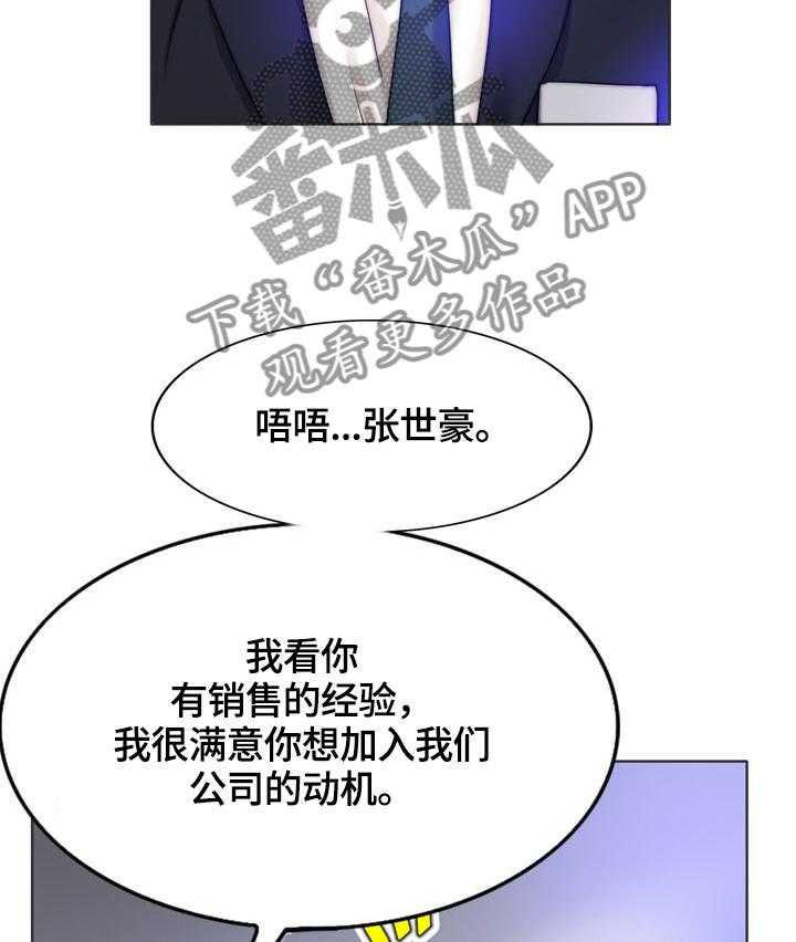 《越界行为》漫画最新章节第49话 49_面试免费下拉式在线观看章节第【25】张图片