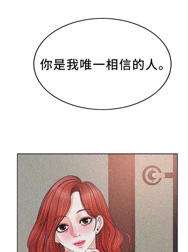 《越界行为》漫画最新章节第57话 57_不是你的错免费下拉式在线观看章节第【7】张图片