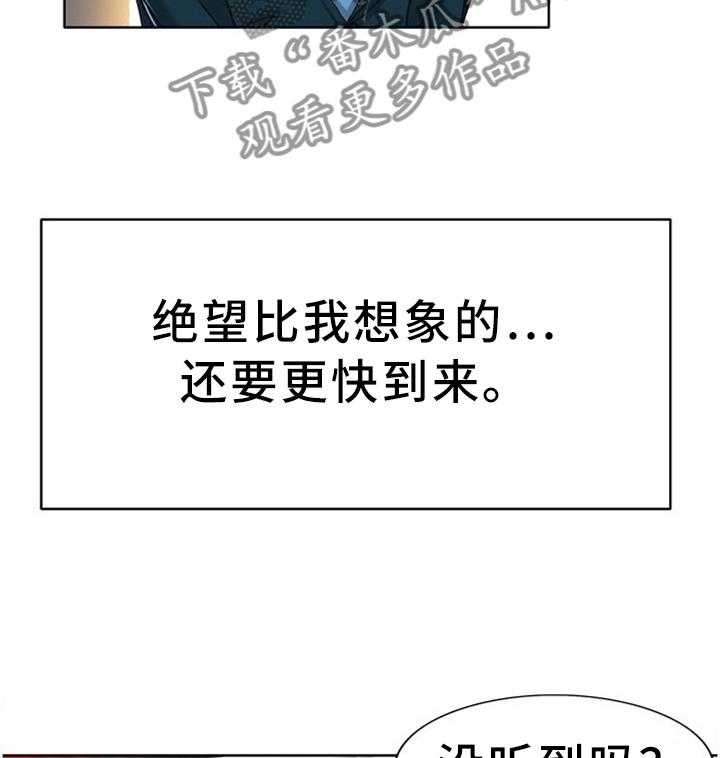 《越界行为》漫画最新章节第58话 58_绝望免费下拉式在线观看章节第【2】张图片