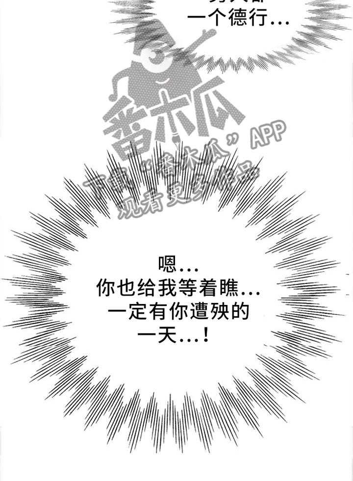 《越界行为》漫画最新章节第61话 61_遭殃的一天免费下拉式在线观看章节第【8】张图片