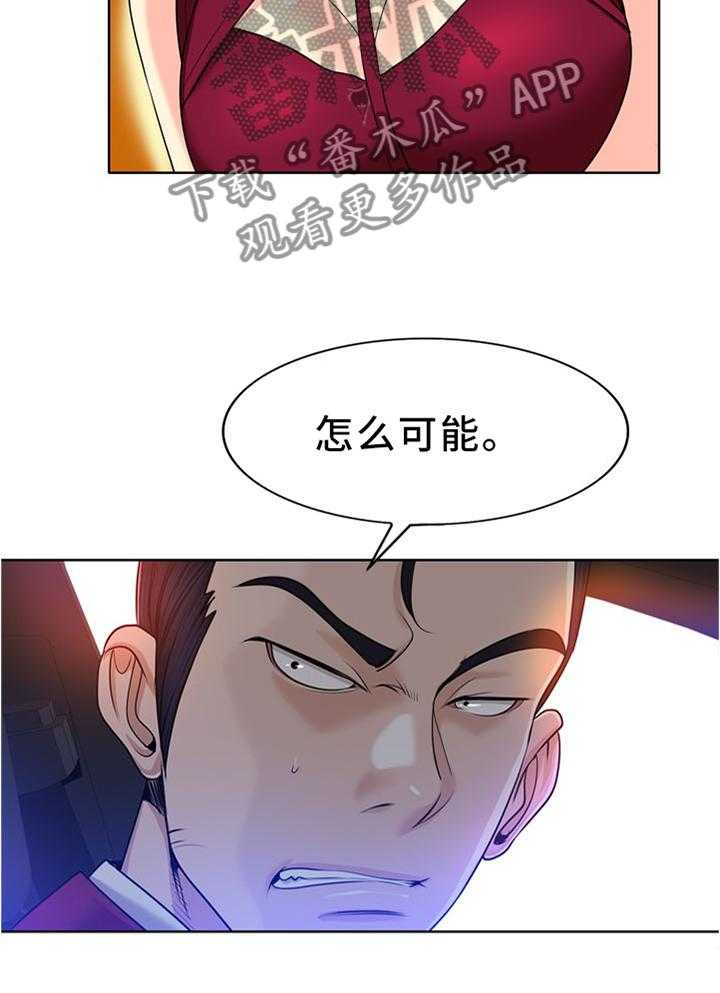 《越界行为》漫画最新章节第61话 61_遭殃的一天免费下拉式在线观看章节第【18】张图片