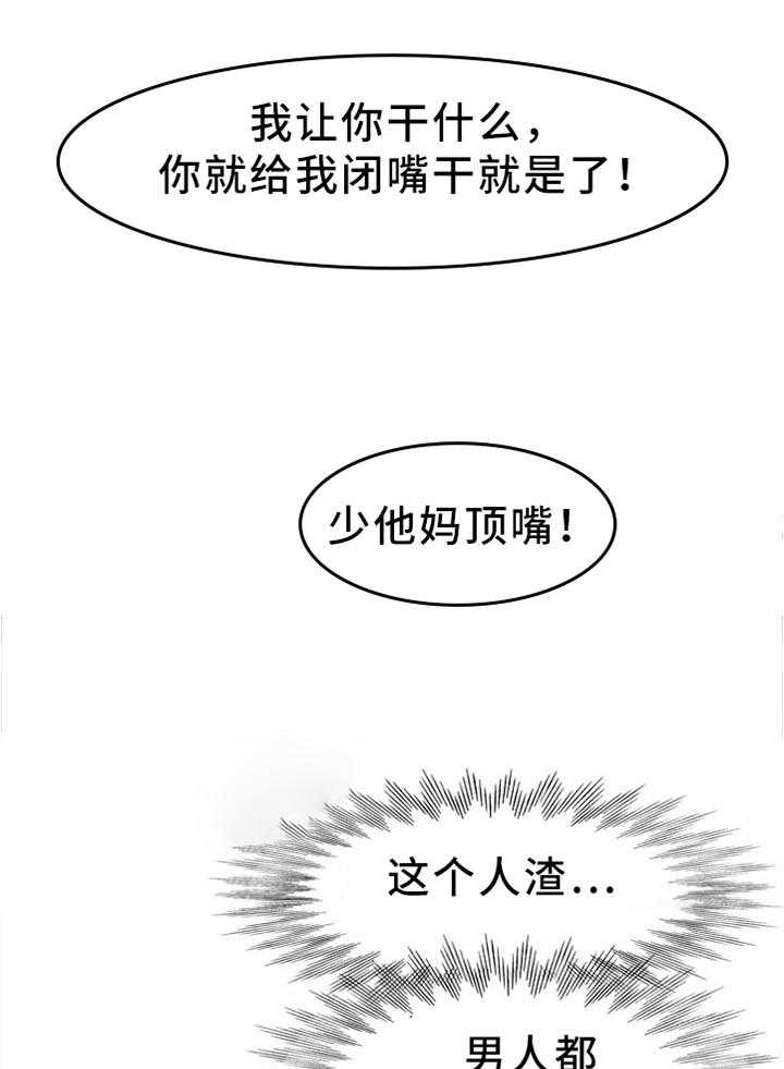 《越界行为》漫画最新章节第61话 61_遭殃的一天免费下拉式在线观看章节第【9】张图片